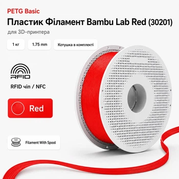 PETG Basic Пластик Філамент Bambu Lab Red (30201) для 3D-принтера 1 кг 1.75 мм Червоний з Котушкою RFID NFC