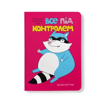 Блокнот в точку ORNER x MALIUNOK «Все под контролем»