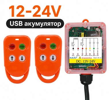 Комплект пультів 2шт для лебідки маніпулятора навантажувача 12-24v на акумуляторі