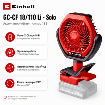Вентилятор акумуляторний Einhell GC-CF 18/110 Li - Solo діаметр 11 см без АКБ і ЗП Червоний (3408061)