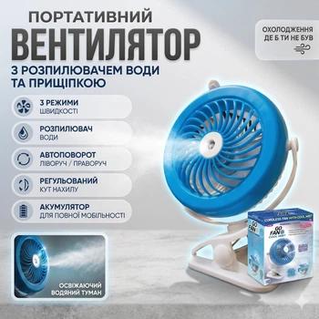 Портативный аккумуляторный мини-вентилятор 2 в 1 с прищепкой и увлажнителем воздуха, 3 скорости, Type-C Синий