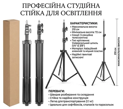 Напольный штатив длиной 210 см для светодиодной кольцевой лампы видеосвета телефона камеры фотоаппарата черный