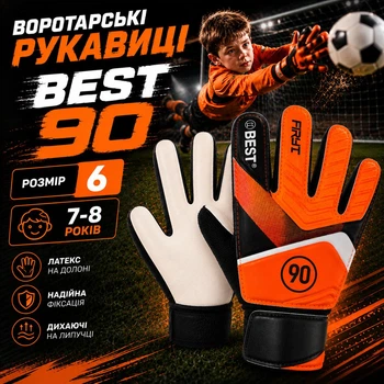 Детские вратарские перчатки BEST 90 | размер 6 (на 7-8 лет) | футбольные перчатки для вратаря | оранжевые (414)