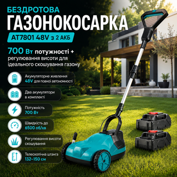 Беспроводная газонокосилка AT7801 48V с 2 АКБ, регулировкой высоты и телескопической штангой