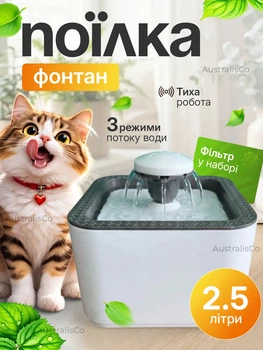 Автоматична поїлка 2.5 л поїлка фонтан для кота та собаки поїлка з фільтром води для хатніх тварин напувалка для кішок тиха