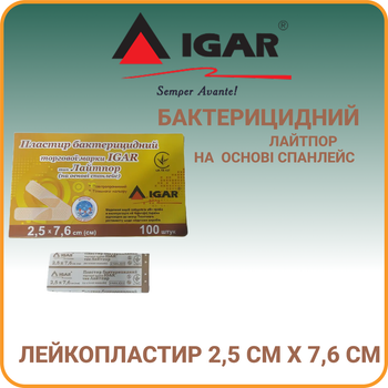 Лейкопластырь бактерицидный 2,5х7,6 см IGAR Лайтпор на основе спанлейса (240610)