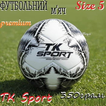 Мяч футбольный TK Sport Size №5 350 грамм Черно-белый (C 44452/4)
