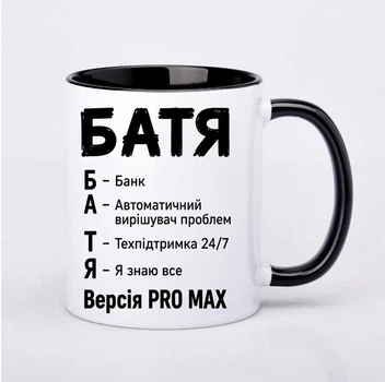 Чашка керамічна чорна 330 мл з принтом "Батя" подарунок батькові