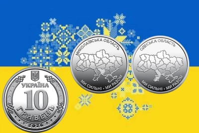 2 монети x 10 гривень 2026 "Ми сильні. Ми разом. Одеська + Миколаївська область" у капсулах, UNC