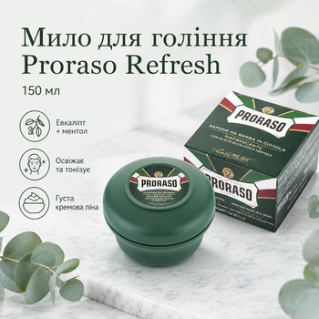 Мыло для бритья Proraso Shaving Soap Jar Refresh Eucalyptus 150 мл с эвкалиптом и ментолом,освежающее средство для гладкого бритья