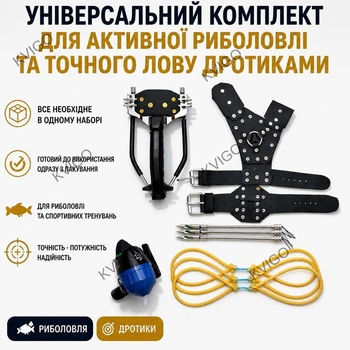 Рогатка для стрільби рибальська та для охоти з котушкою Боуфішинг (152)