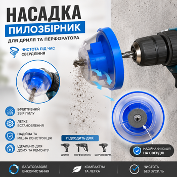 Универсальный пылесборник для перфоратора и дрели, насадка-пылеуловитель для сверления стен и потолка.