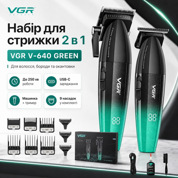 Набор для стрижки VGR V-640 GREEN 2 в 1, аккумуляторная машинка для волос и триммер с LED-дисплеем, USB-C зарядкой и насадками