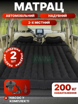 Надувний автомобільний матрац в машину для авто на задні сидіння 185х150х13 см (насос у комплекті), ідеально для поїздок