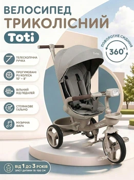 Велосипед трёхколёсный Toti 6590-3 поворотное сиденье 360°, телескопическая ручка, прорезиненные PU колёса 10"+8", свободный ход педалей, стояночный тормоз, музыкальная фара, от 1 до 3 лет