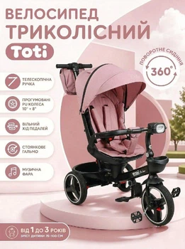 Велосипед трёхколёсный Toti 5430-7 поворотное сиденье 360°, телескопическая ручка, прорезиненные PU колёса 10"+8", свободный ход педалей, стояночный тормоз, музыкальная фара, от 1 до 3 лет