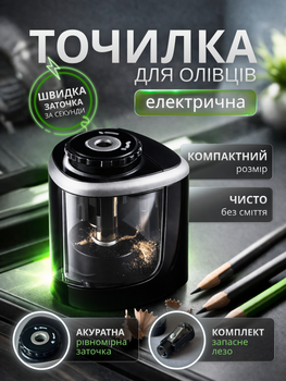 Электрическая точилка для карандашей автоматическая электроточилка на батарейках с контейнером стружки графитовых цветных для школьников школы офиса дома настольная аккумуляторная портативная рисования черчения творчества учебы заточка школьная АН47TCL