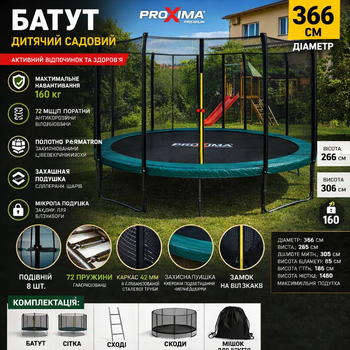 Батут Proxima Premium 366 см (CFR-12FT)