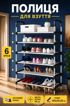 Полка для обуви на 6 ярусов 105х54х25 см, New shoe rack / Стеллаж для обуви / Напольная стойка для обуви