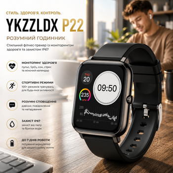 Умные часы YKZZLDX P22 — Стильный фитнес-трекер с мониторингом здоровья и защитой IP67