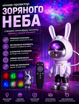 Ночник проектор звездного неба детский светильник с пультом управления LED проекция космоса звезд и туманностей смена цветов на батарейках для детской комнаты