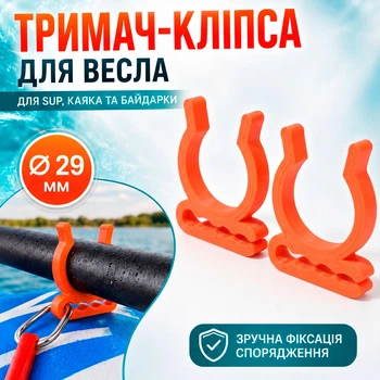 Держатель для весла SUP-доски 2 шт, каяка и байдарки 29 мм, на D-кольце или банджи-шнур, 3D-печать оранжевый
