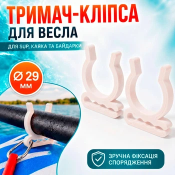 Держатель для весла SUP-доски 2 шт, каяка и байдарки 29 мм, на D-кольце или банджи-шнур, 3D-печать белый