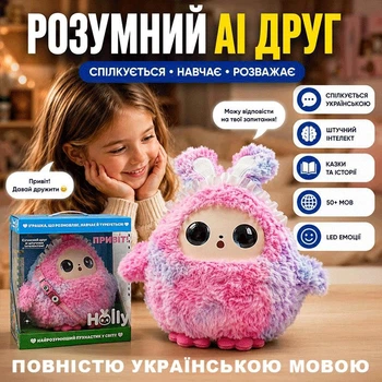 Интерактивная мягкая игрушка с искусственным интеллектом AI Robot на украинском языке Wi-Fi | Голосовое общение, Сказки, Игры, Новости, LED глаза, Умный робот-помощник для детей Holly 19228