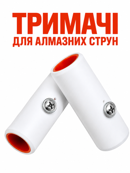 Ручки-тримачі для алмазних струн 25x80 мм 2 шт