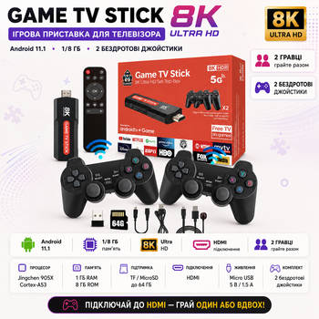 ІгІгрова приставка Game TV Stick 8K Ultra HD Android 11.1 1/8 ГБ з 2 бездротовими джойстиками