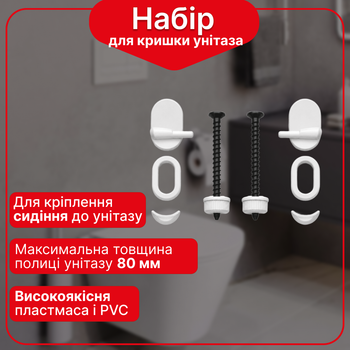 Набір кріплення сидіння кришки унітазу "Астра" №11 CK0N1107