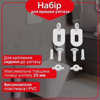 Набір кріплення сидіння кришки унітазу "Титан" №7 CK0N0707