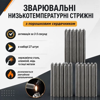 Зварювальні низькотемпературні стрижні з порошковим сердечником IronMendix, 27 штук