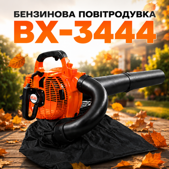 Бензиновая воздуходувка BX-3444