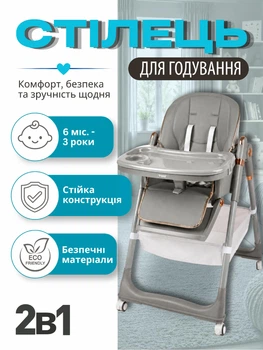 Дитячий стільчик для годування 23069-1 з PU-чохлом стілець для малюків із регульованою спинкою та підніжкою знімний столик кошик регулюванням висоти 4 колеса зручний стійкий для дітей сірий