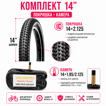 Комплект покришка 14×2.125 + камера 14×1.95/2.1255 A/V для детского велосипеда резина с протектором "Ежик" для города и грунта