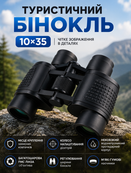 Туристичний бінокль 10x35 для полювання та спостереження з призмами BaK4 та FMC покриттям і чохлом у комплекті