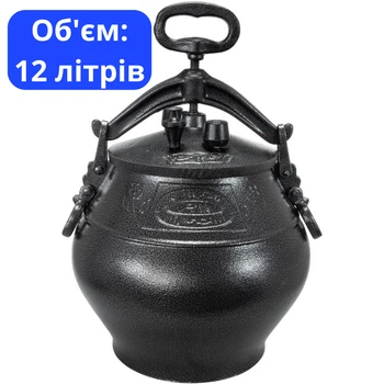 Афганський Казан Чорний Rashko Baba 12л (факт. обʼєм 9,5 л)