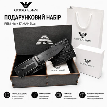 Чоловічий подарунковий набір на день народження з натуральної шкіри Бокс для чоловіка на 14 лютого Комплект для хлопця на новий рік шкіряний ремінь 120 см та гаманець в коробці (РO - 0026)