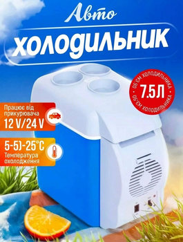 Автохолодильник від прикурювача 12V Portable Electronic 7.5 л портативний автомобільний холодильник з функцією підігріву та підсклянниками