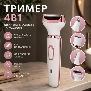 Бездротовий тример 4 в 1 FlaweSkin для тіла та обличчя, 4 різні насадки