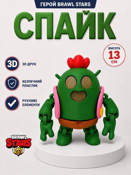 Фігурка Спайк Brawl Stars 13 см рухома 3D-друкована іграшка