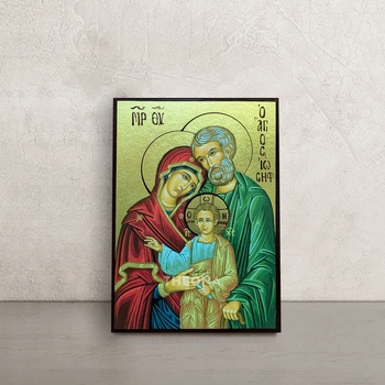 Икона Святое Семейство 10 × 14 см
