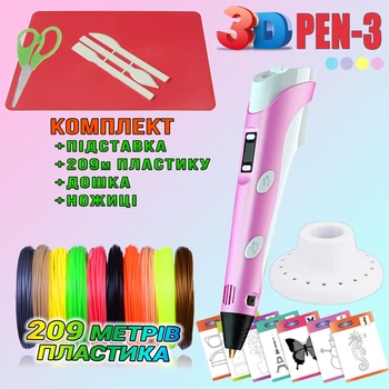 3D ручка c LCD дисплеем 3DPen Hot Draw 3 Pink+Досточка+Ножницы+Комплект эко пластика для рисования 209 метров