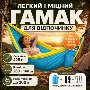 Гамак підвісний 260х140 см з парашутного нейлону для природи та кемпігна лежак двомісний для дачі з чохлом та кріпленнями нейлоновий підвісний туристичний для відпочинку Kayfovo Chill Синьо-Жовтий
