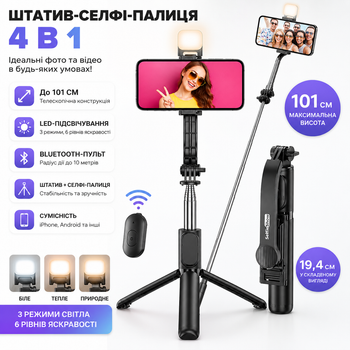 Штатив-селфи-палка с LED-подсветкой и Bluetooth-пультом SelfieShow – 101 см, 3 режима света, универсальный для iPhone и Android