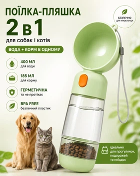 Бутылка-поилка для собак и кошек Semi Pets Feeder 400 мл + 185 мл с двумя отделениями, портативная дорожная поилка с миской, Green