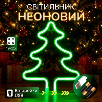 Портативний неоновий світильник-нічник "Ялинка" на батарейках/USB 19*25 см