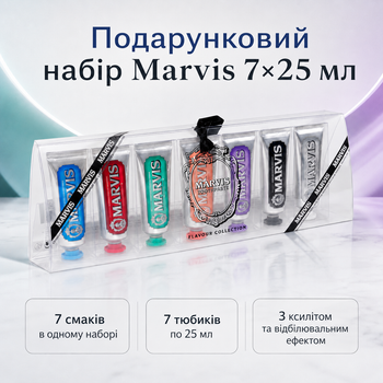 Подарочный набор 7 зубных паст Marvis 7×25 мл с 7 вкусами, итальянский дорожный набор паст