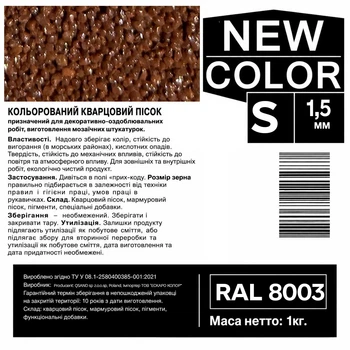 Песок кварцевый цветной NEW COLOR «S» RAL 8003 1,0-1,6 мм 1 кг